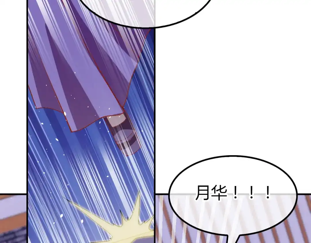 倾城狂妃 第157话 再遇血煞 第59页