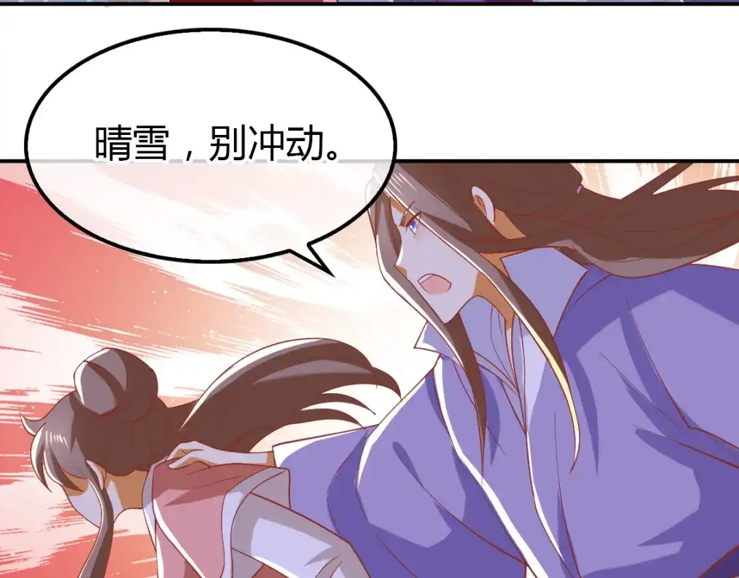 倾城狂妃 第158话 心魔 第26页