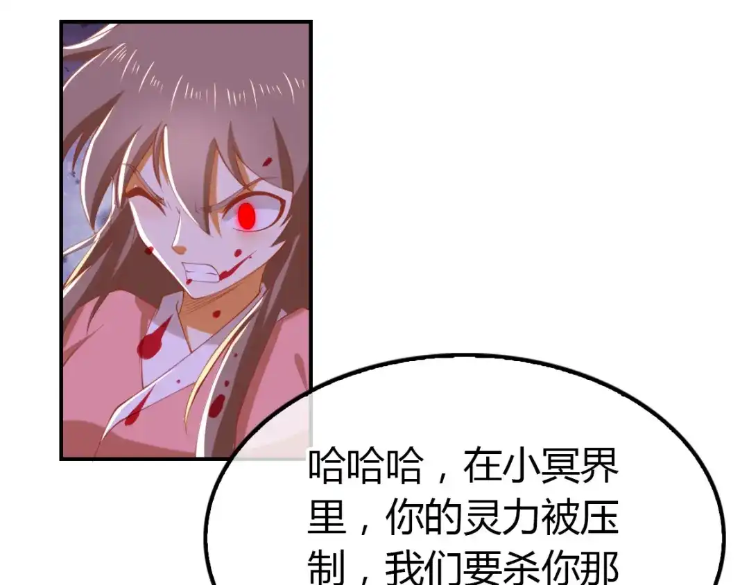倾城狂妃 第158话 心魔 第41页