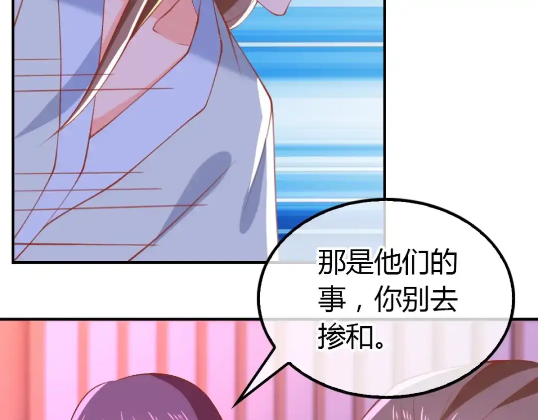 倾城狂妃 第158话 心魔 第56页