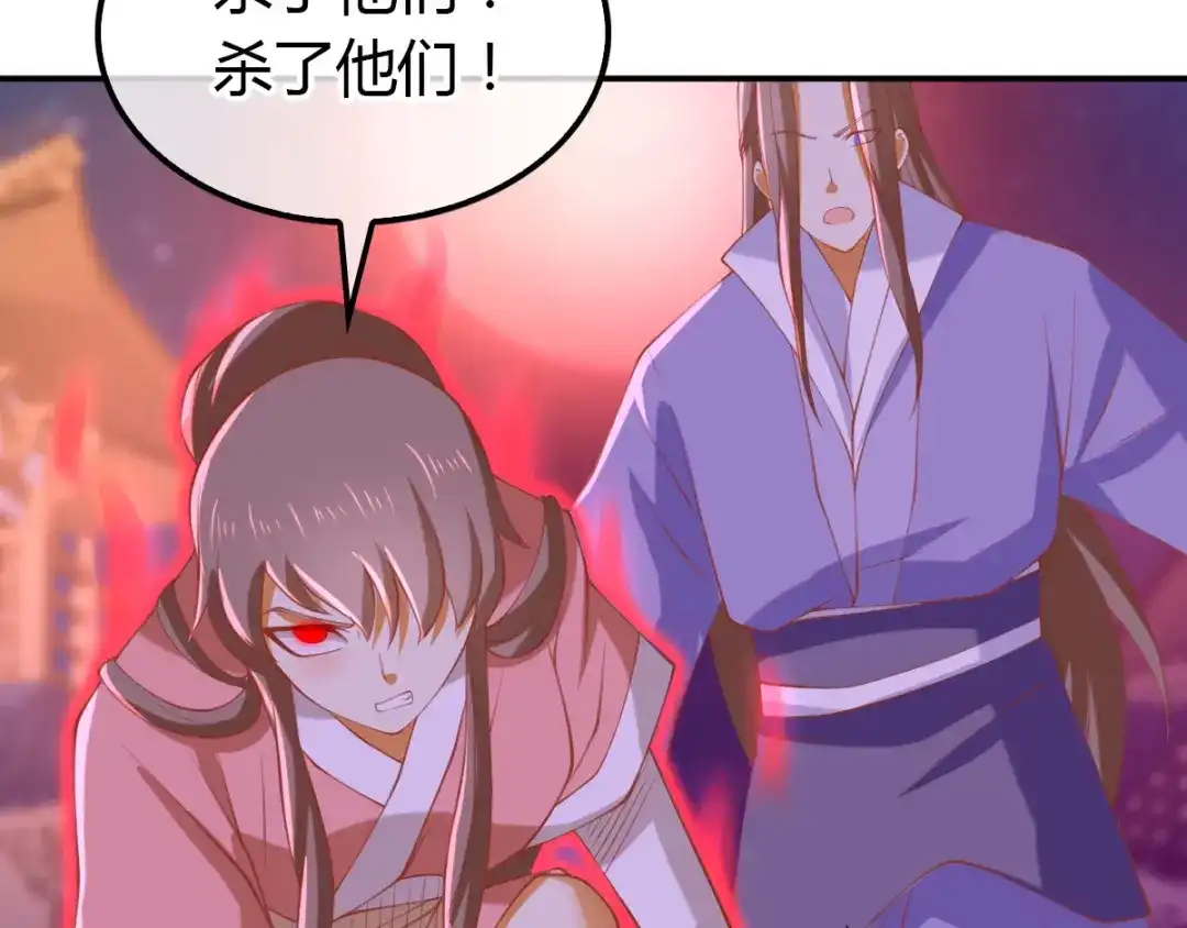 倾城狂妃 第158话 心魔 第43页