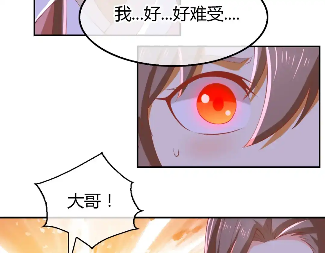 倾城狂妃 第158话 心魔 第76页