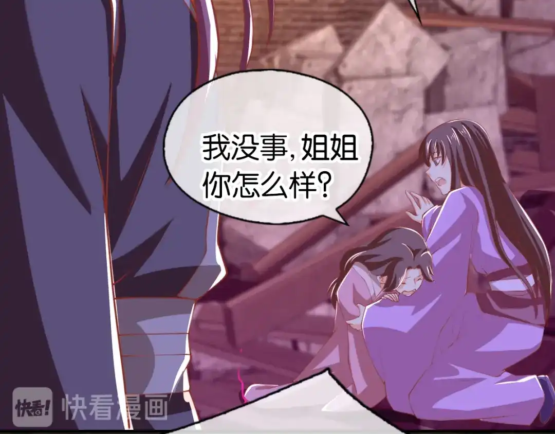 倾城狂妃 第159话 大哥重伤 第42页