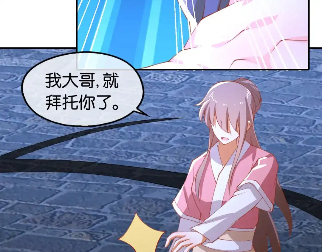 倾城狂妃 第159话 大哥重伤 第66页