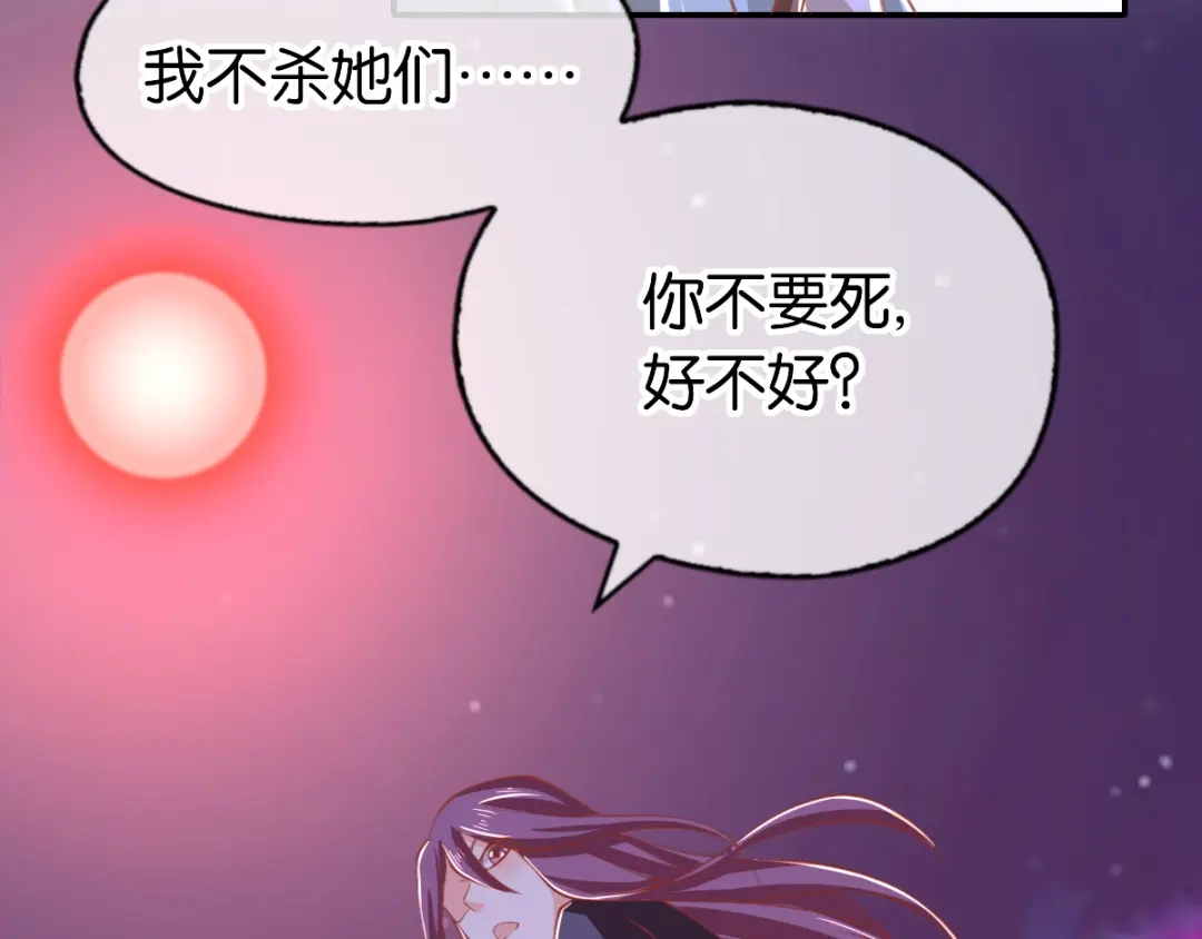 倾城狂妃 第159话 大哥重伤 第56页
