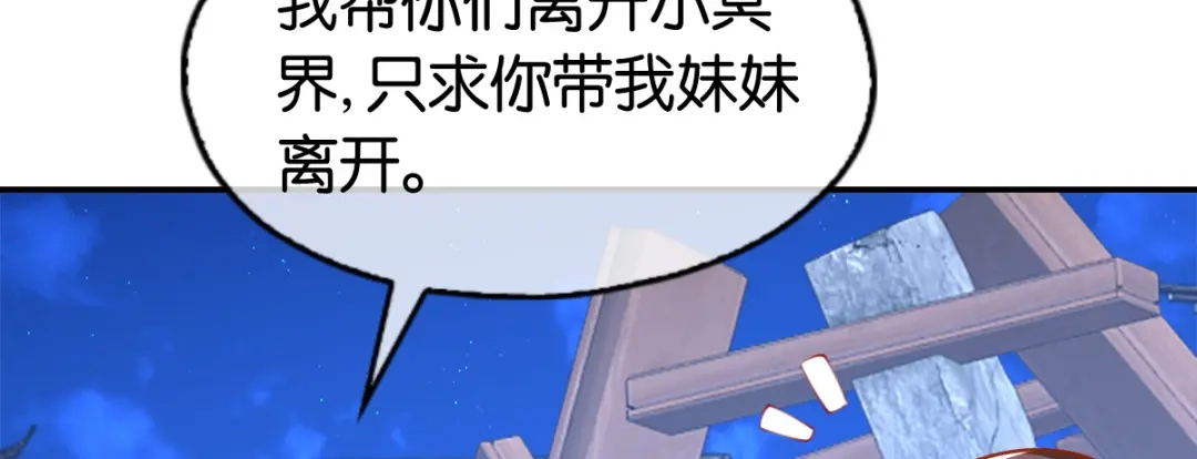 倾城狂妃 第159话 大哥重伤 第78页