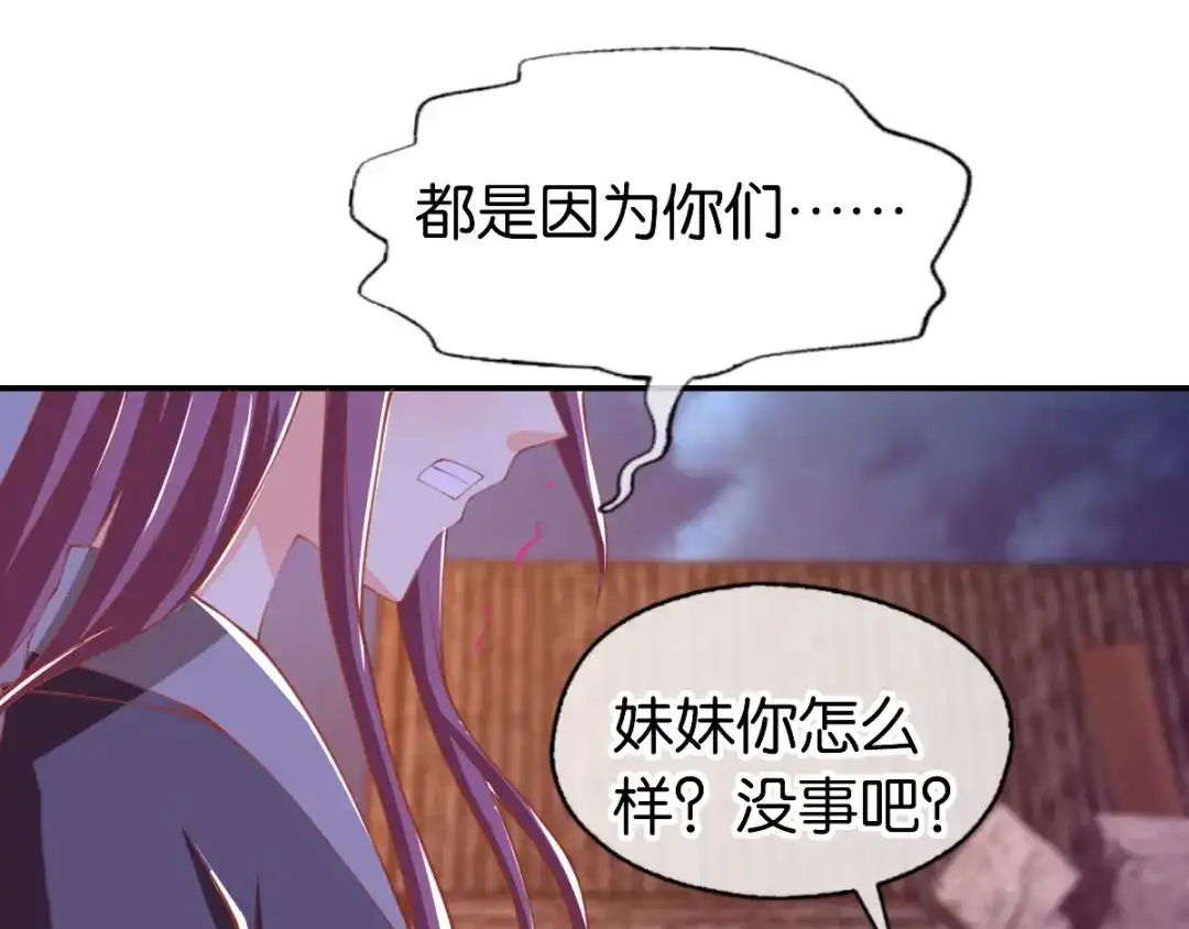 倾城狂妃 第159话 大哥重伤 第41页