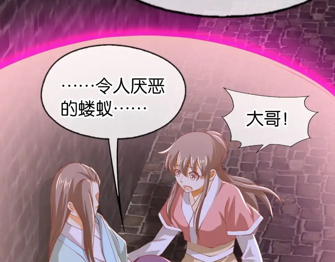 倾城狂妃 第159话 大哥重伤 第35页