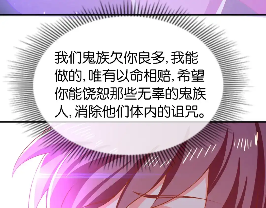 倾城狂妃 第159话 大哥重伤 第88页