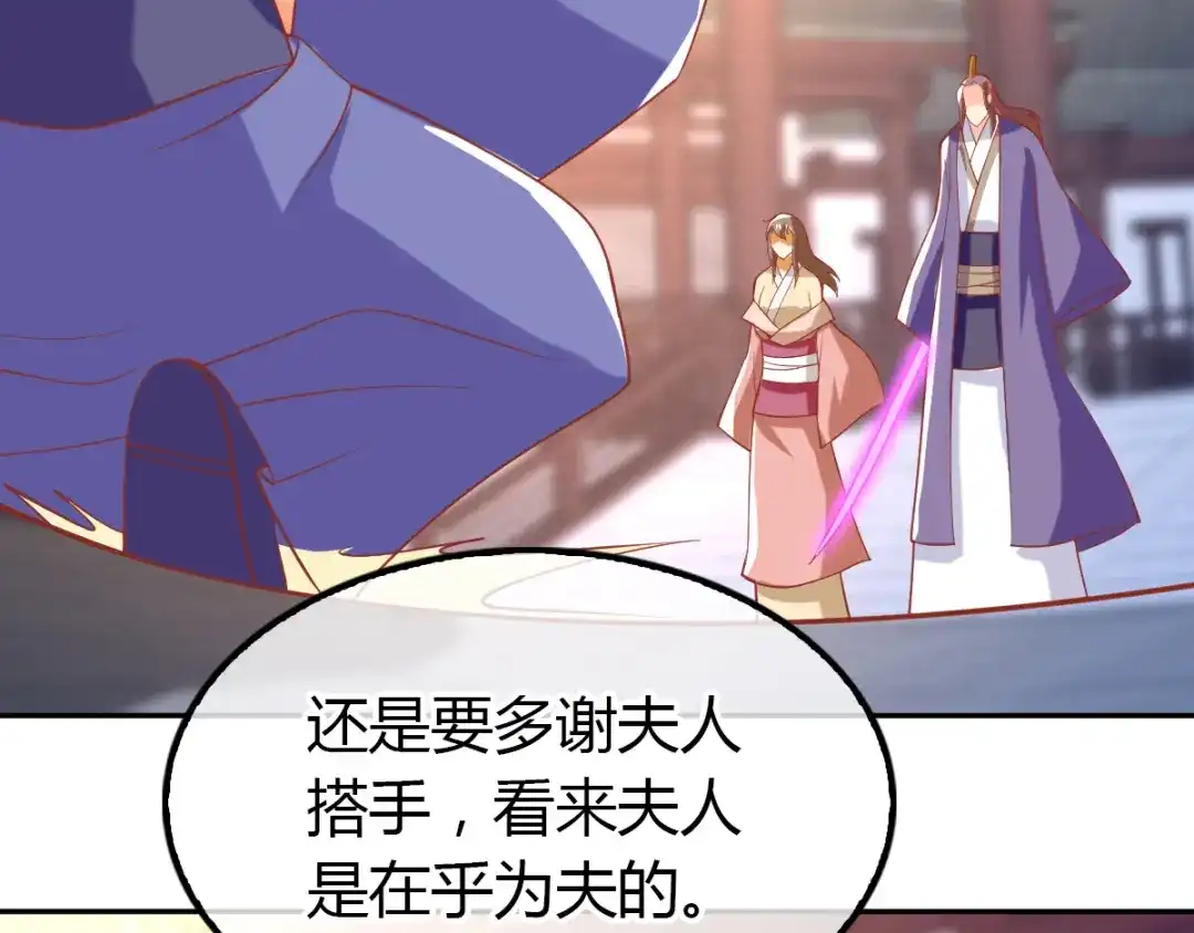 倾城狂妃 第160话 假夫君 第95页