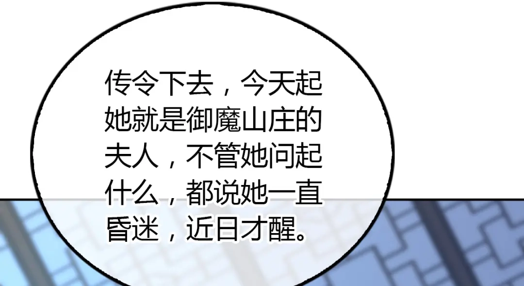 倾城狂妃 第160话 假夫君 第33页