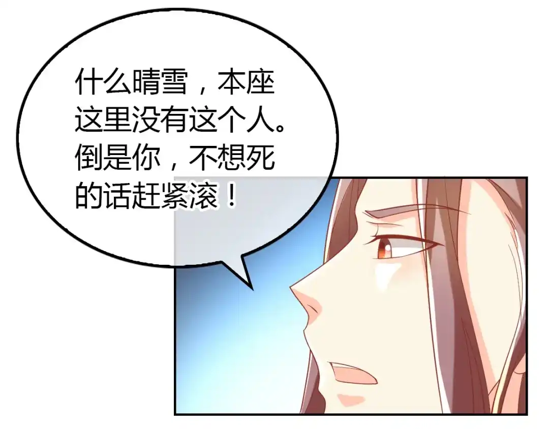 倾城狂妃 第160话 假夫君 第67页