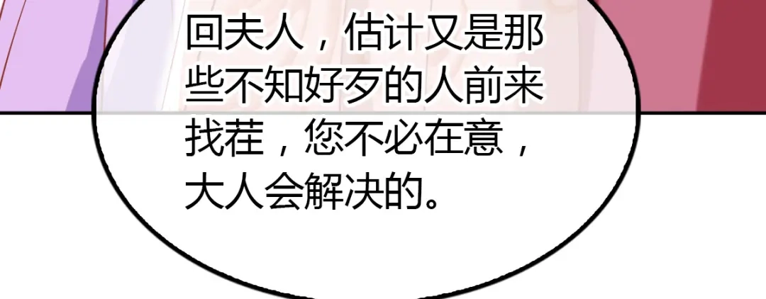 倾城狂妃 第160话 假夫君 第79页