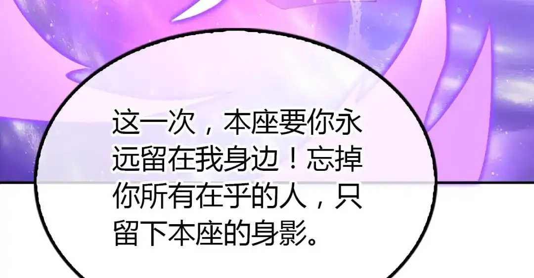 倾城狂妃 第160话 假夫君 第16页