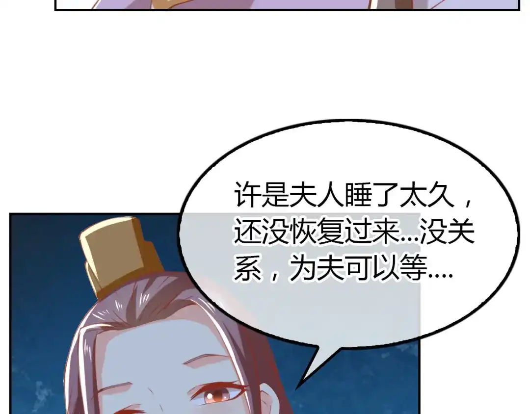 倾城狂妃 第160话 假夫君 第29页