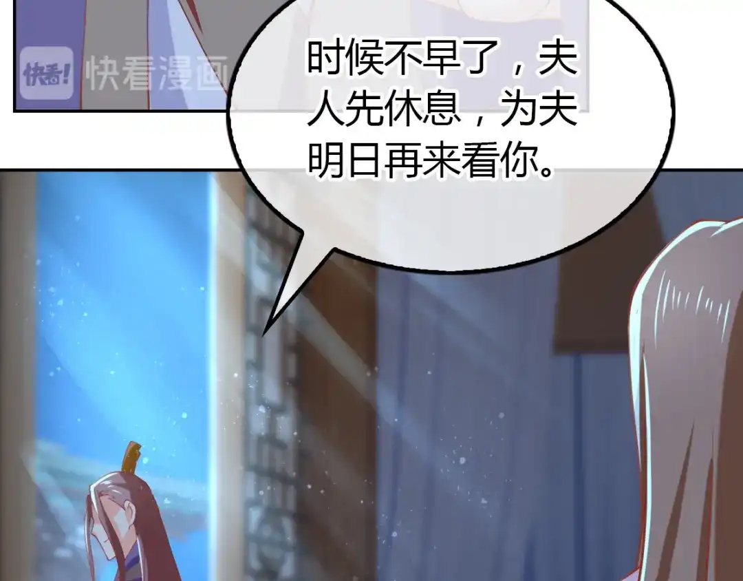 倾城狂妃 第160话 假夫君 第31页