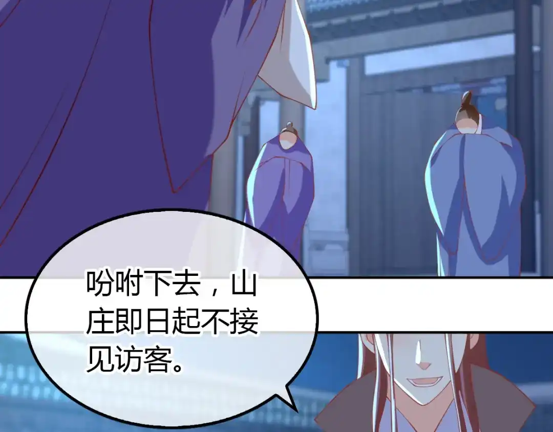 倾城狂妃 第160话 假夫君 第6页