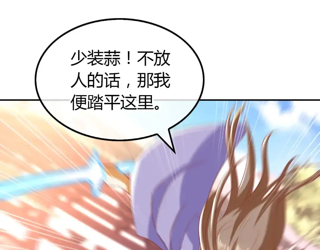 倾城狂妃 第160话 假夫君 第68页