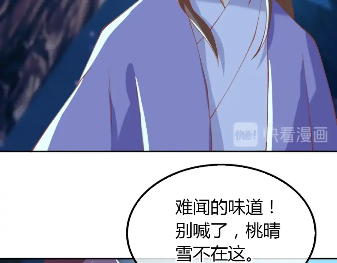 倾城狂妃 第160话 假夫君 第44页