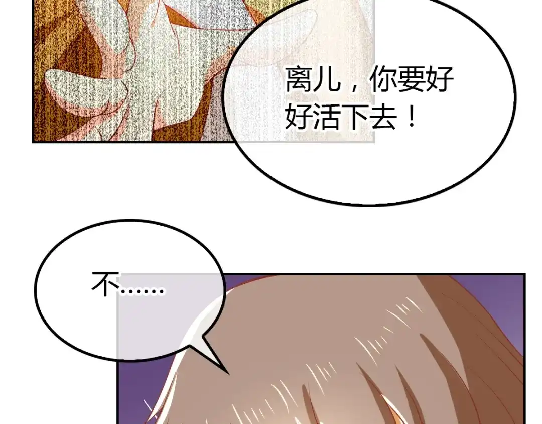 倾城狂妃 第161话 反目成仇 第28页