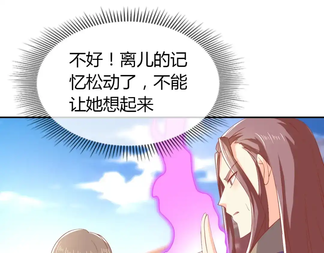 倾城狂妃 第161话 反目成仇 第21页