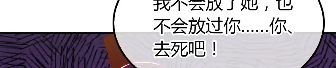 倾城狂妃 第161话 反目成仇 第61页