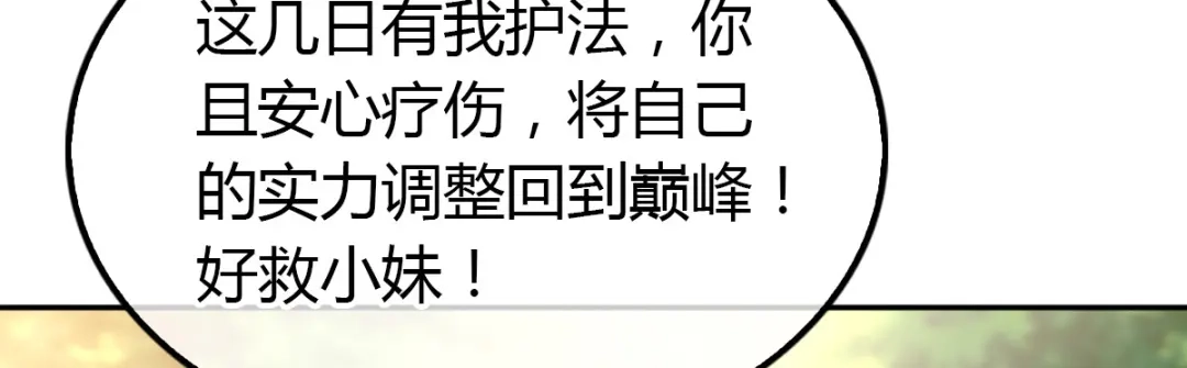 倾城狂妃 第162话 狂风暴雨前的宁静 第28页