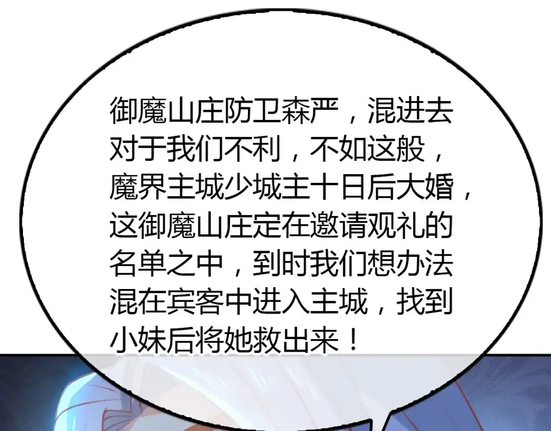 倾城狂妃 第162话 狂风暴雨前的宁静 第26页