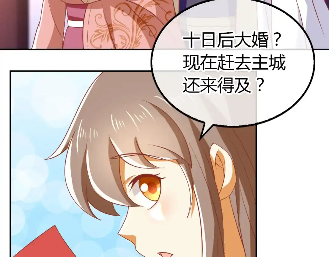 倾城狂妃 第162话 狂风暴雨前的宁静 第45页