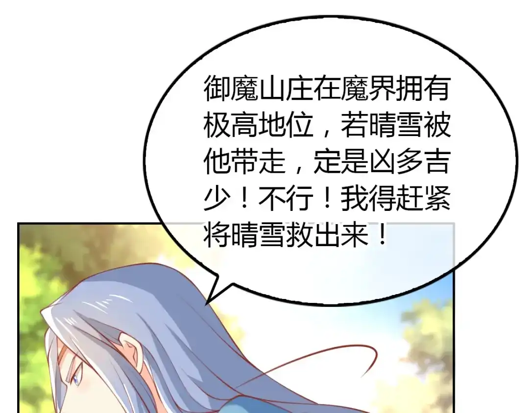 倾城狂妃 第162话 狂风暴雨前的宁静 第19页