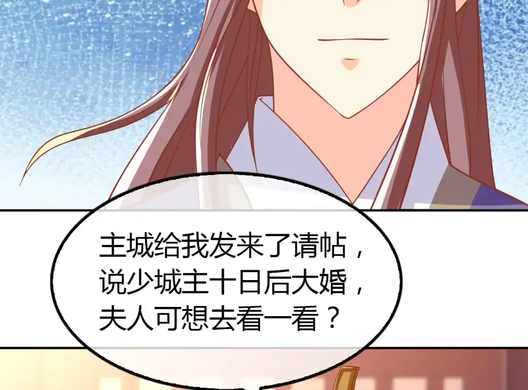 倾城狂妃 第162话 狂风暴雨前的宁静 第43页