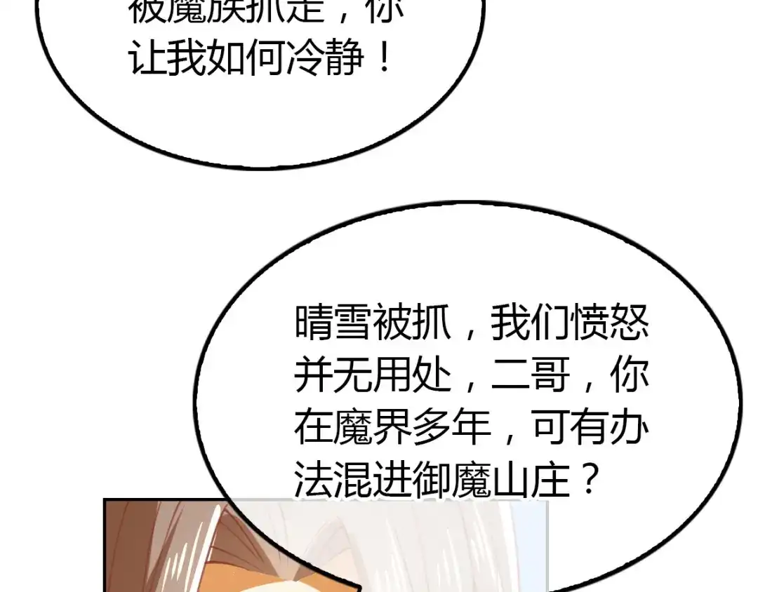 倾城狂妃 第162话 狂风暴雨前的宁静 第23页