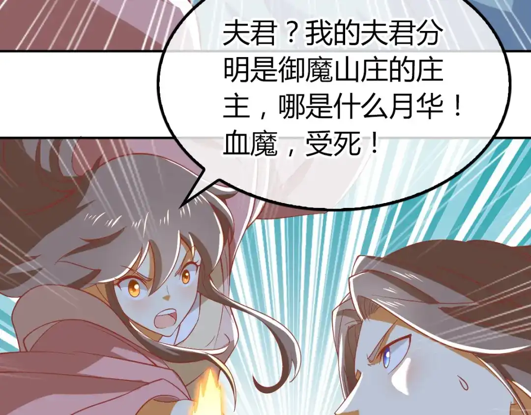 倾城狂妃 第163话 危机来临 第78页
