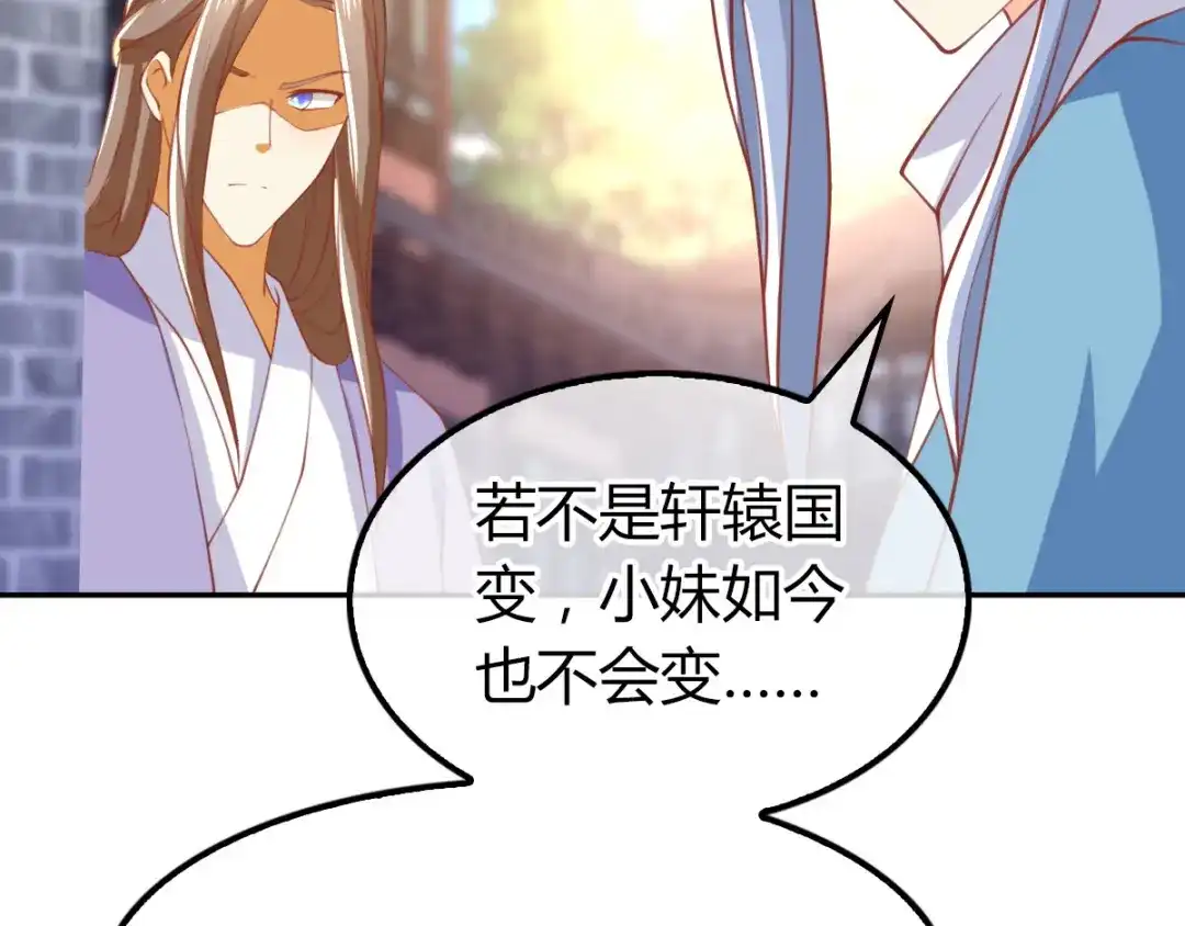 倾城狂妃 第163话 危机来临 第12页