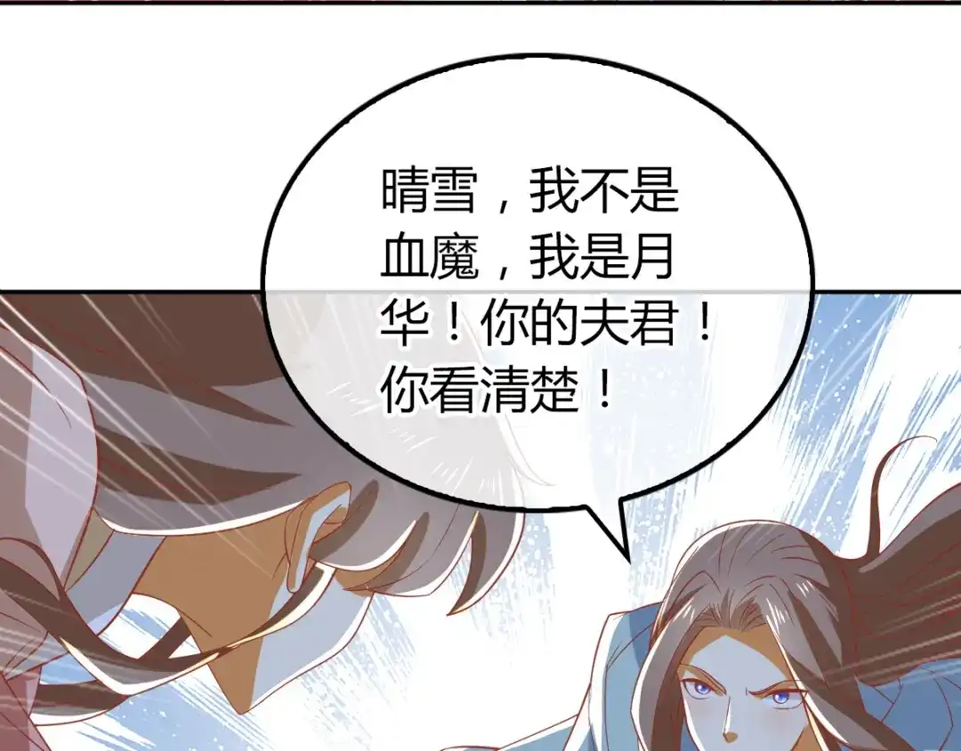 倾城狂妃 第163话 危机来临 第76页