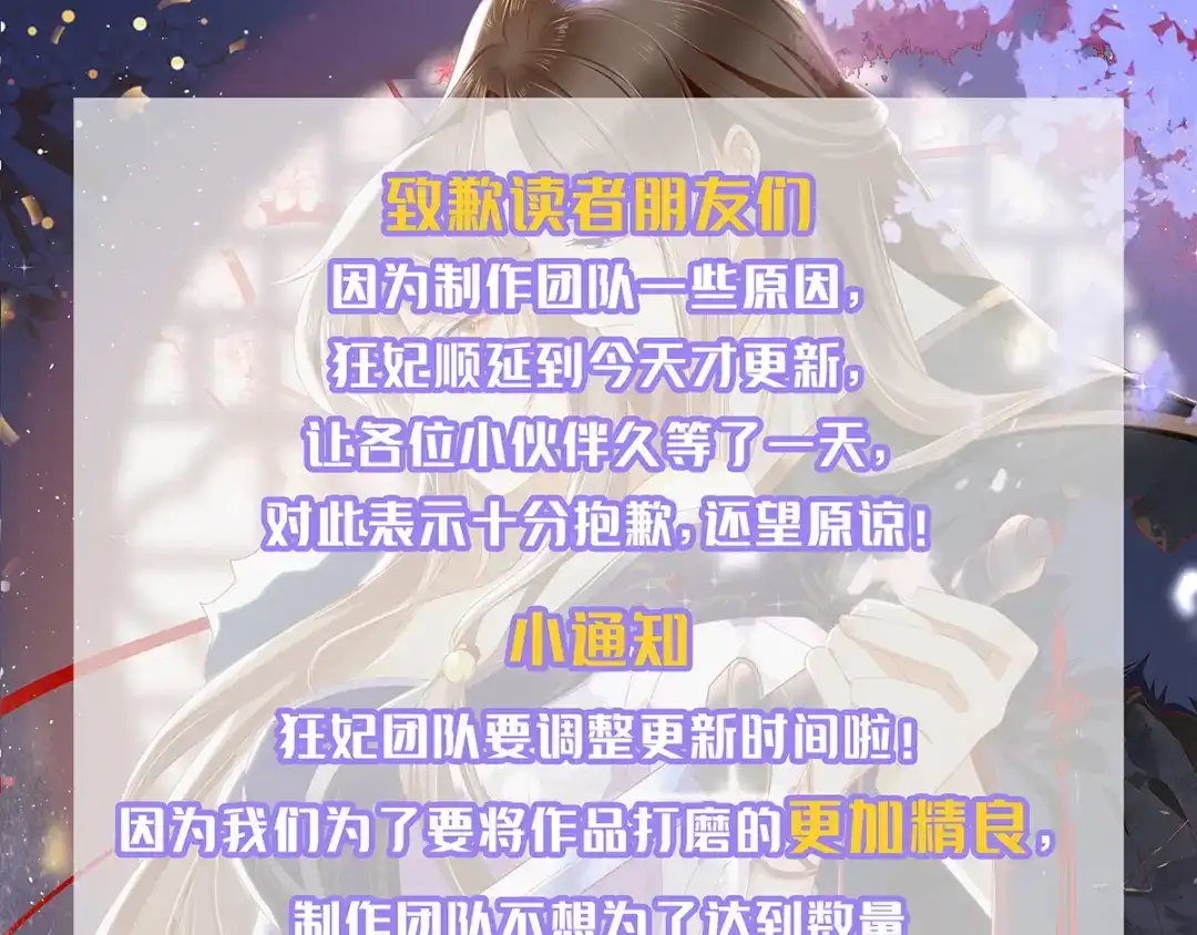 倾城狂妃 第164话 城主的阴谋 第76页