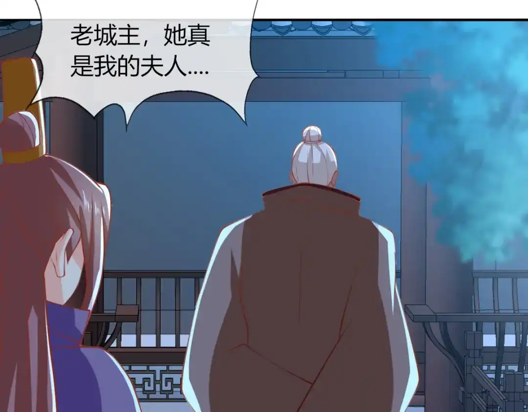 倾城狂妃 第164话 城主的阴谋 第51页