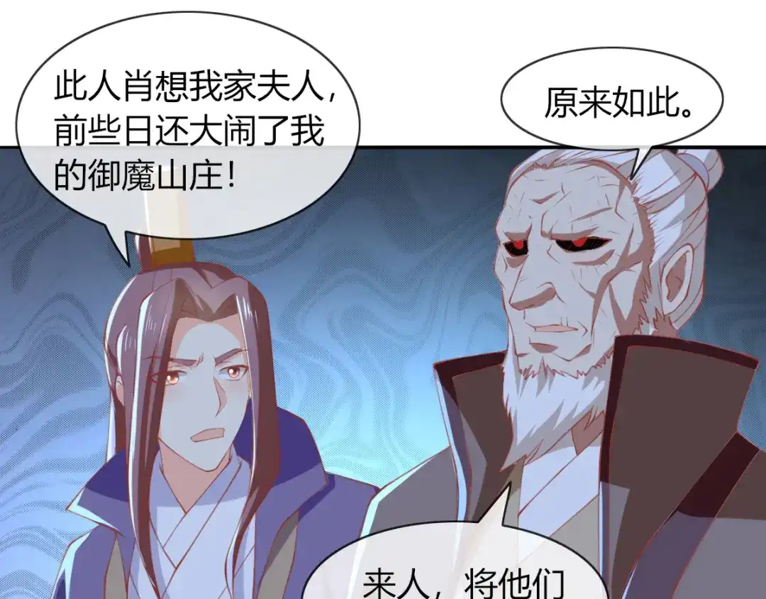 倾城狂妃 第164话 城主的阴谋 第44页