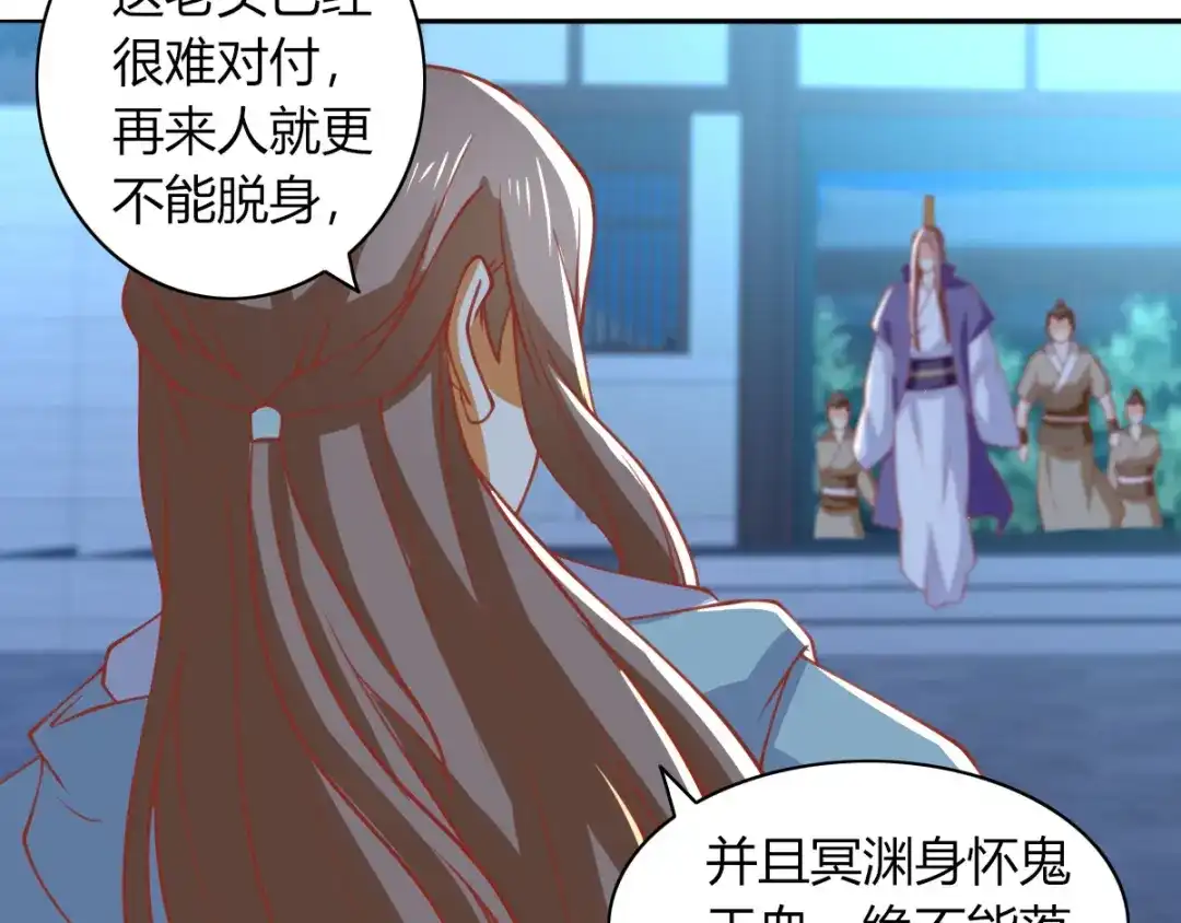 倾城狂妃 第164话 城主的阴谋 第31页