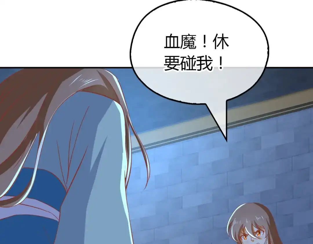 倾城狂妃 第164话 城主的阴谋 第65页