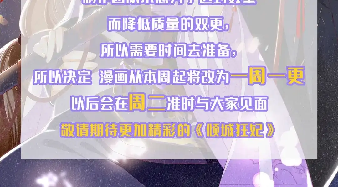 倾城狂妃 第164话 城主的阴谋 第77页
