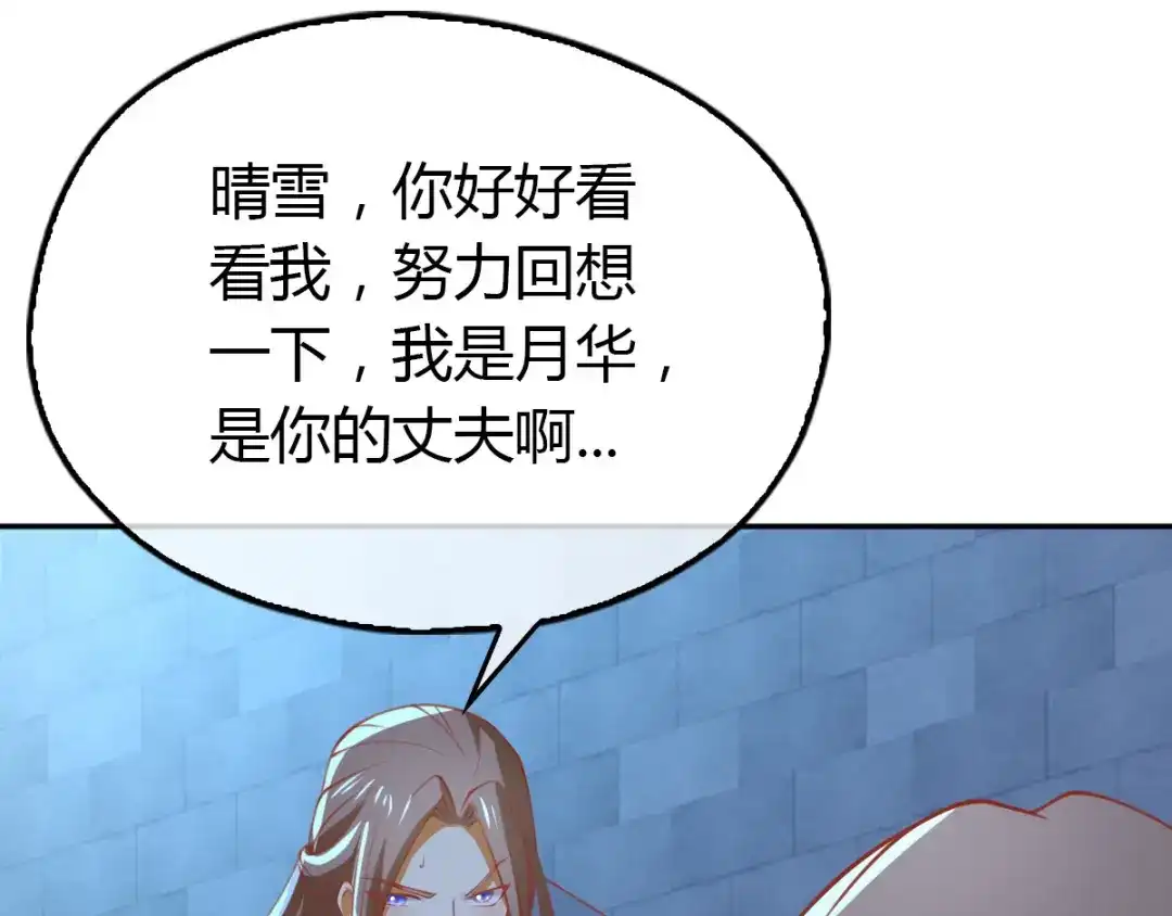 倾城狂妃 第164话 城主的阴谋 第68页