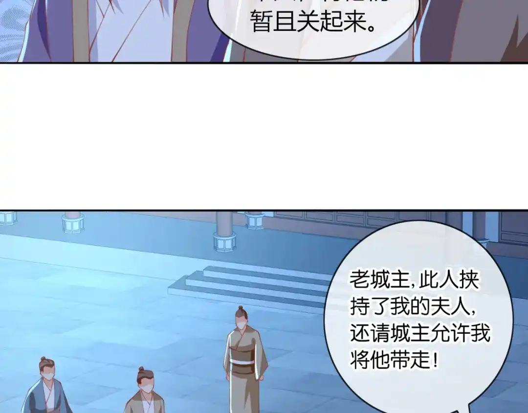 倾城狂妃 第164话 城主的阴谋 第45页