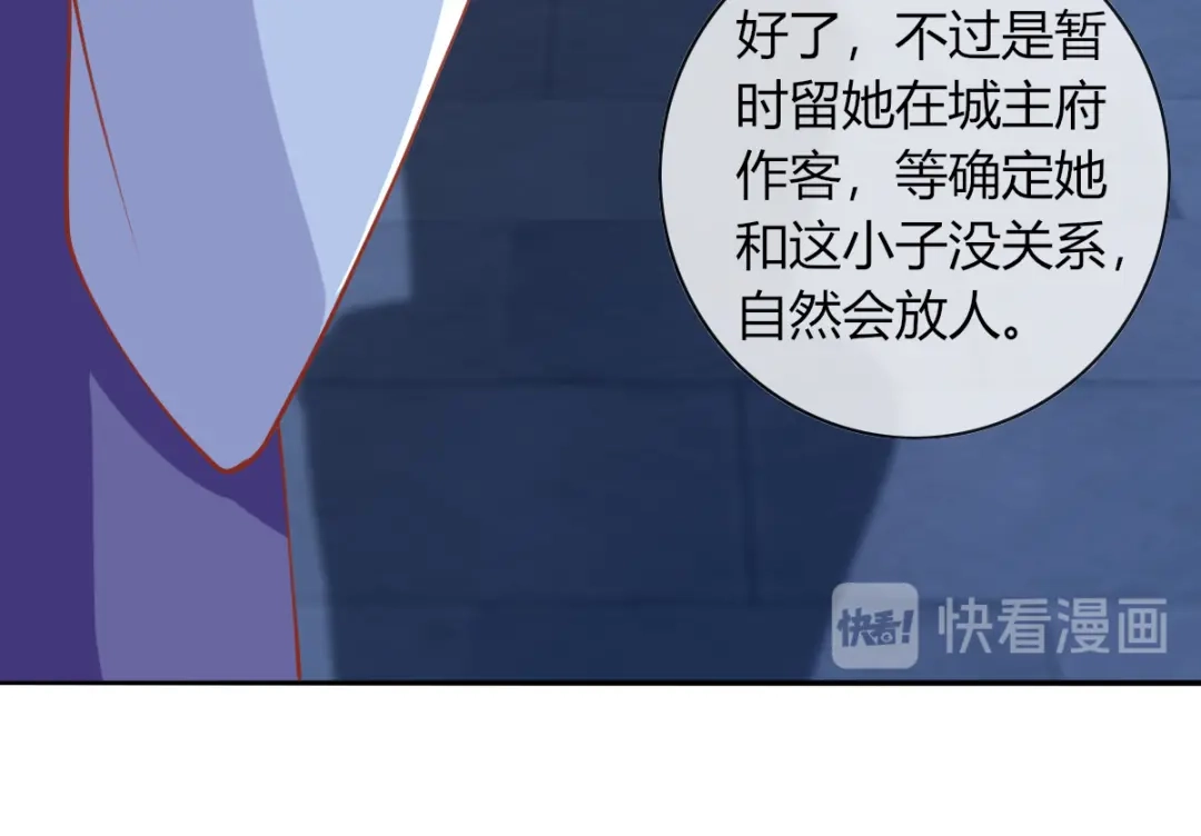 倾城狂妃 第164话 城主的阴谋 第53页