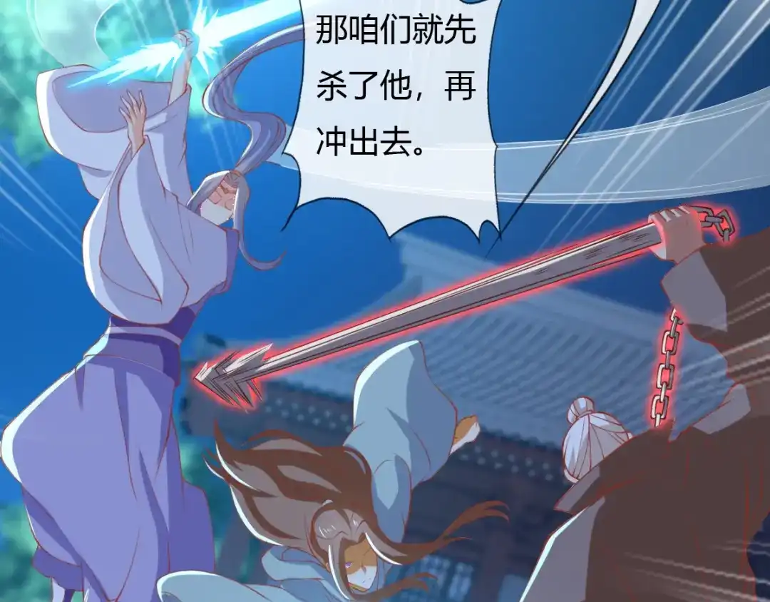 倾城狂妃 第164话 城主的阴谋 第21页