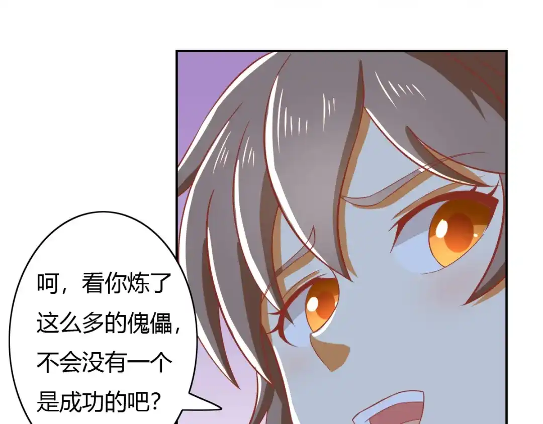 倾城狂妃 第165话 傀儡 第50页