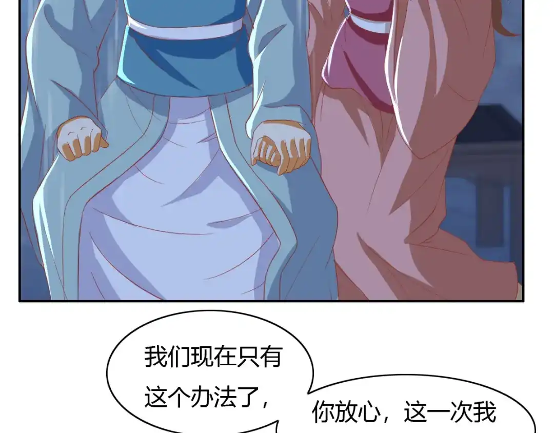 倾城狂妃 第165话 傀儡 第33页