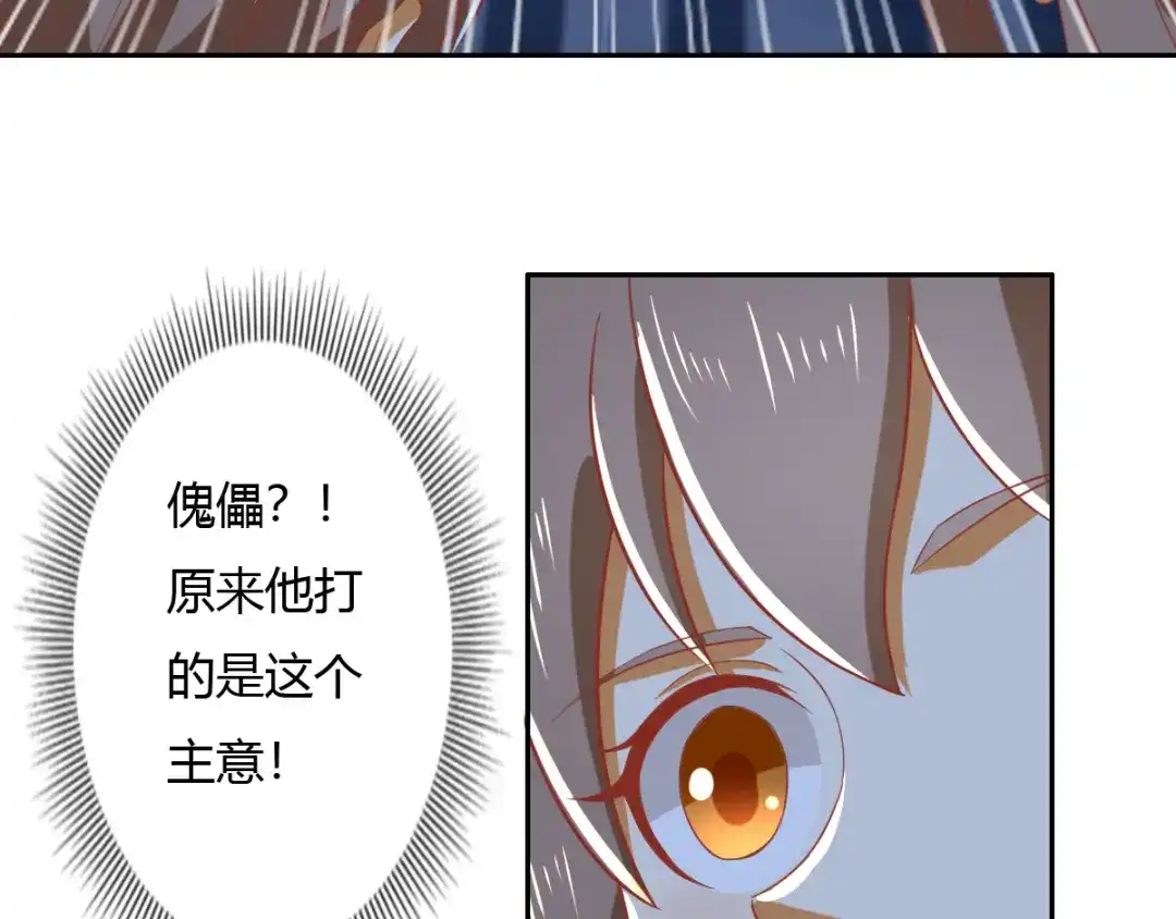 倾城狂妃 第165话 傀儡 第39页