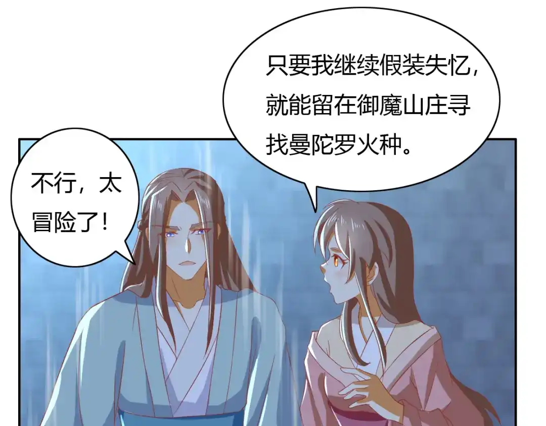 倾城狂妃 第165话 傀儡 第32页