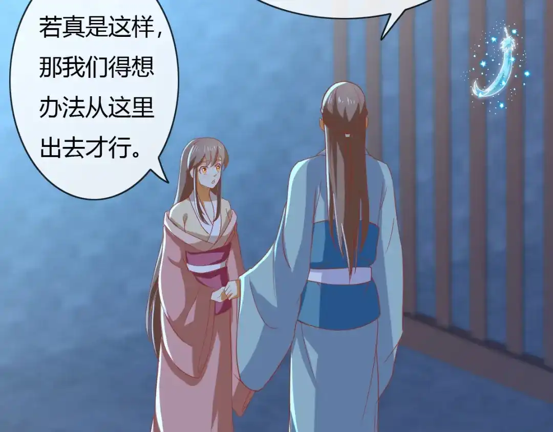 倾城狂妃 第165话 傀儡 第30页